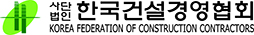 한국건설경영협회