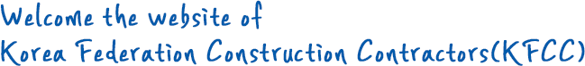 Welcome th the website of Korea Federation Construction Contractors(KFCC)